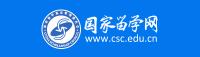 国家留学网